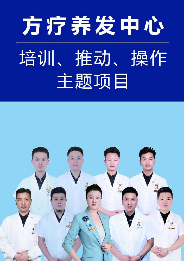 方疗养发中心