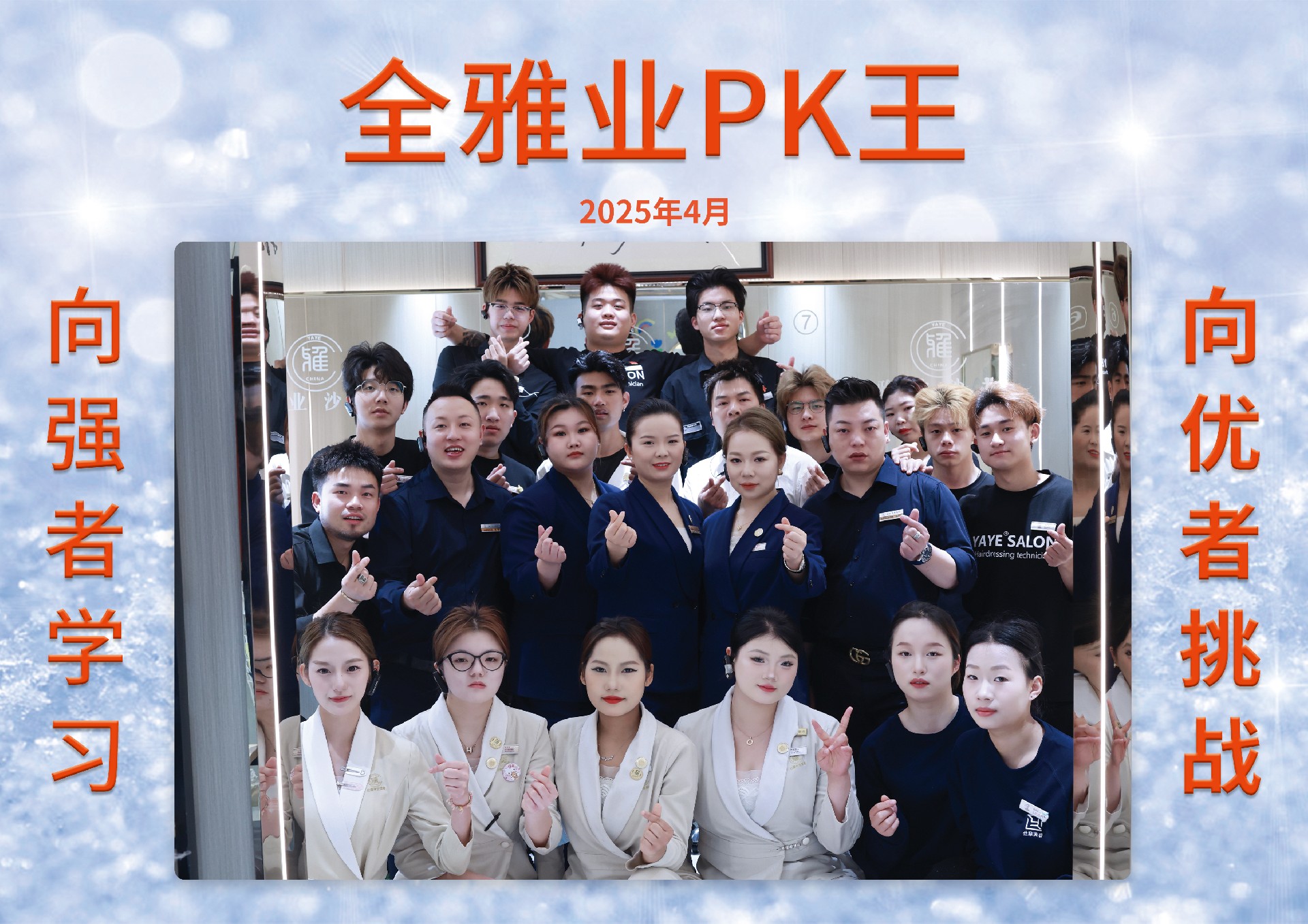 25年4月份PK王26店.jpg