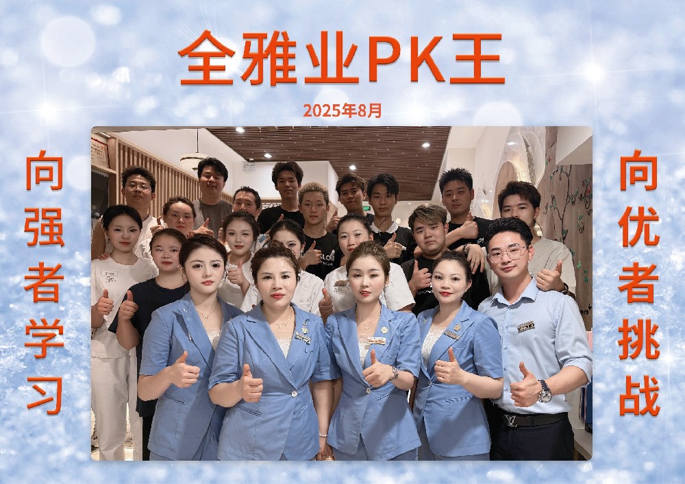 2025年8月份PK王35号店