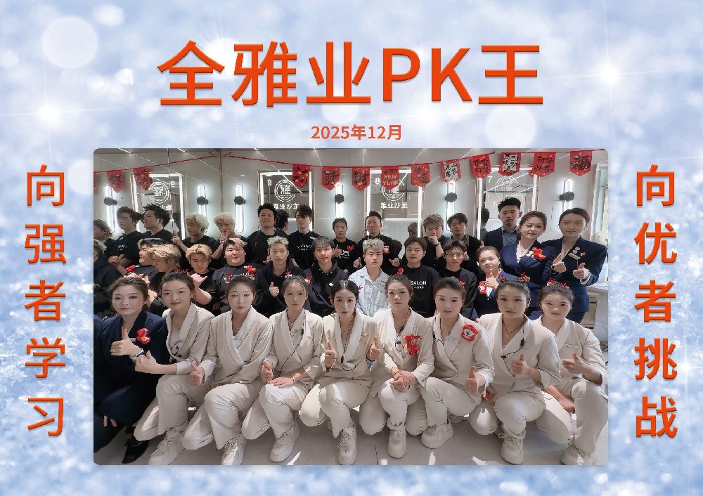 2025年12月份PK王31号店